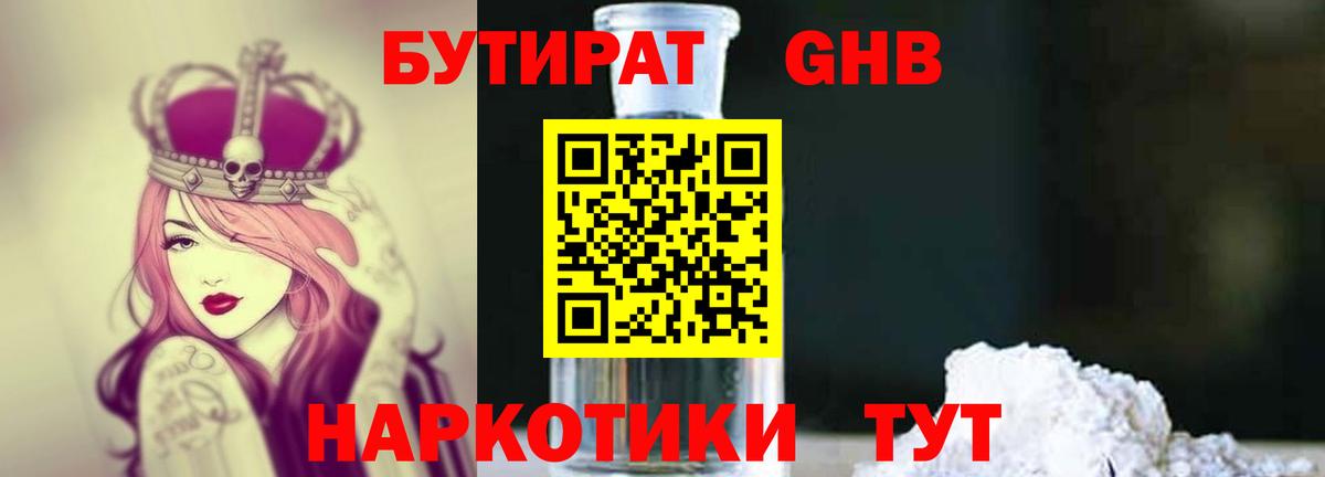 Бутират жидкий экстази Нальчик