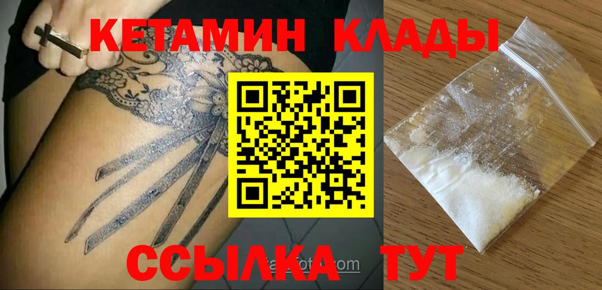 КЕТАМИН ketamine  Вход с VPN  Нальчик 