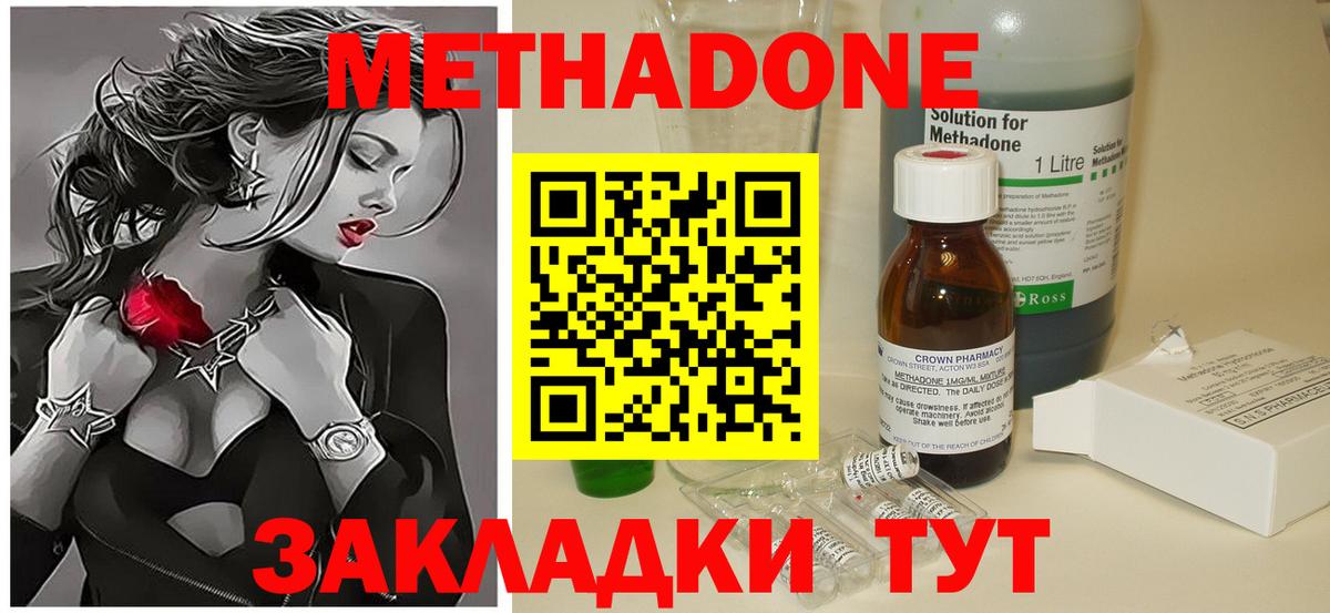 МЕТАДОН methadone Нальчик