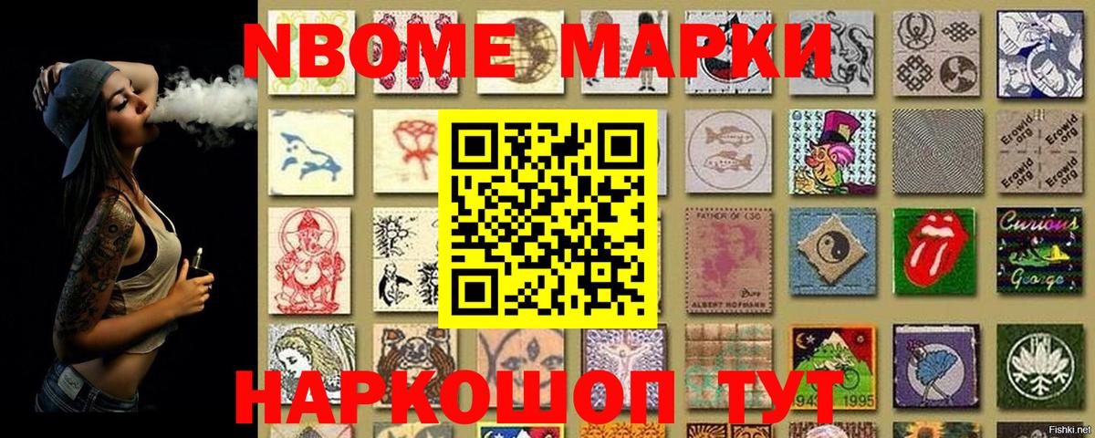 Наркотические марки 1500мкг Нальчик